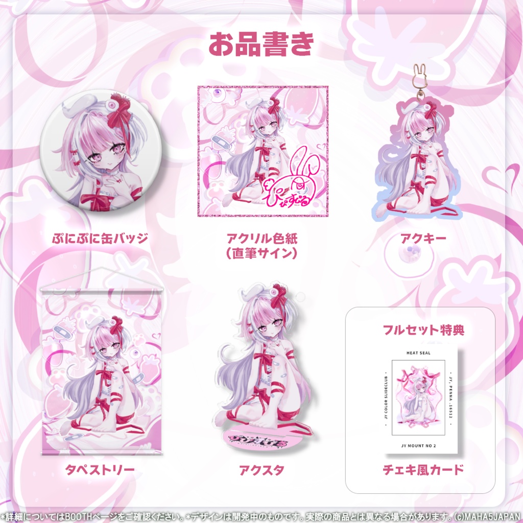 ぴぴすぴる MAHA5JAPAN 2025年生誕グッズ