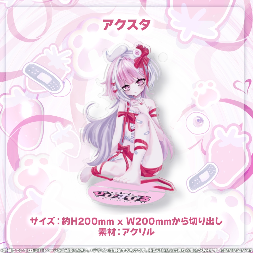 ぴぴすぴる MAHA5JAPAN 2025年生誕グッズ