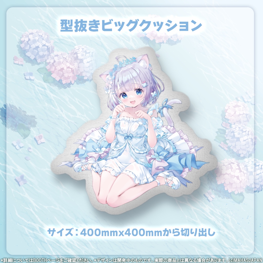 海月ゆる MAHA5JAPAN 2025年生誕記念グッズ