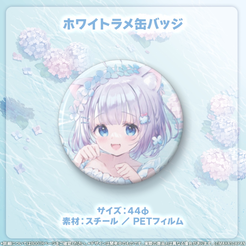 海月ゆる MAHA5JAPAN 2025年生誕記念グッズ