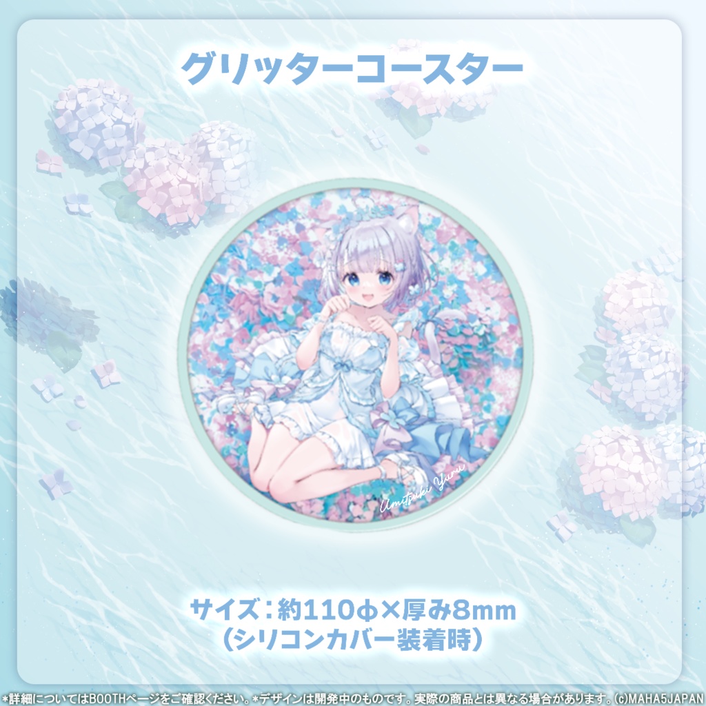 海月ゆる MAHA5JAPAN 2025年生誕記念グッズ