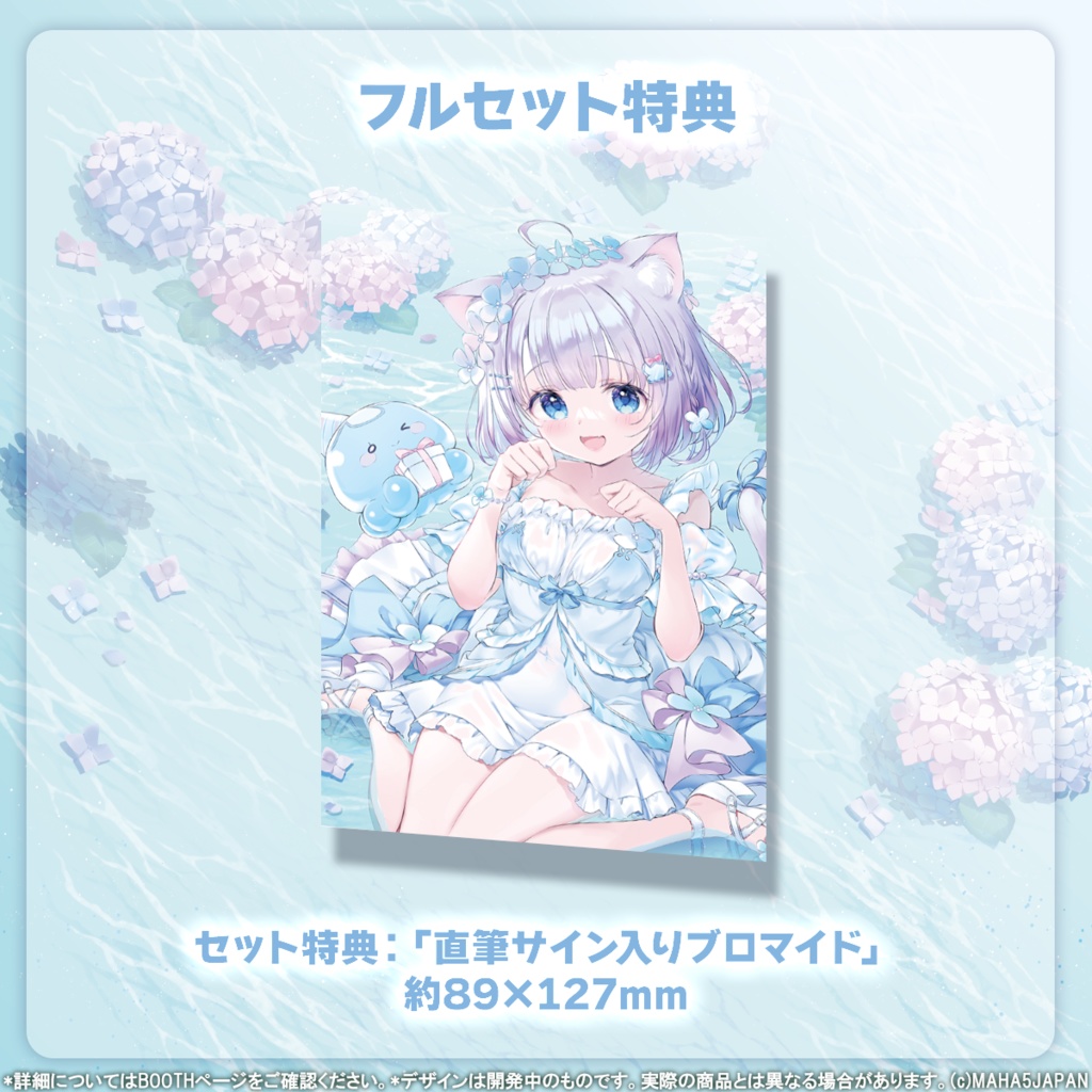 海月ゆる MAHA5JAPAN 2025年生誕記念グッズ