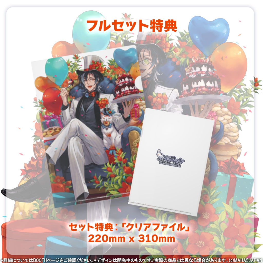 志導コスケ MAHA5JAPAN 2025年生誕記念グッズ