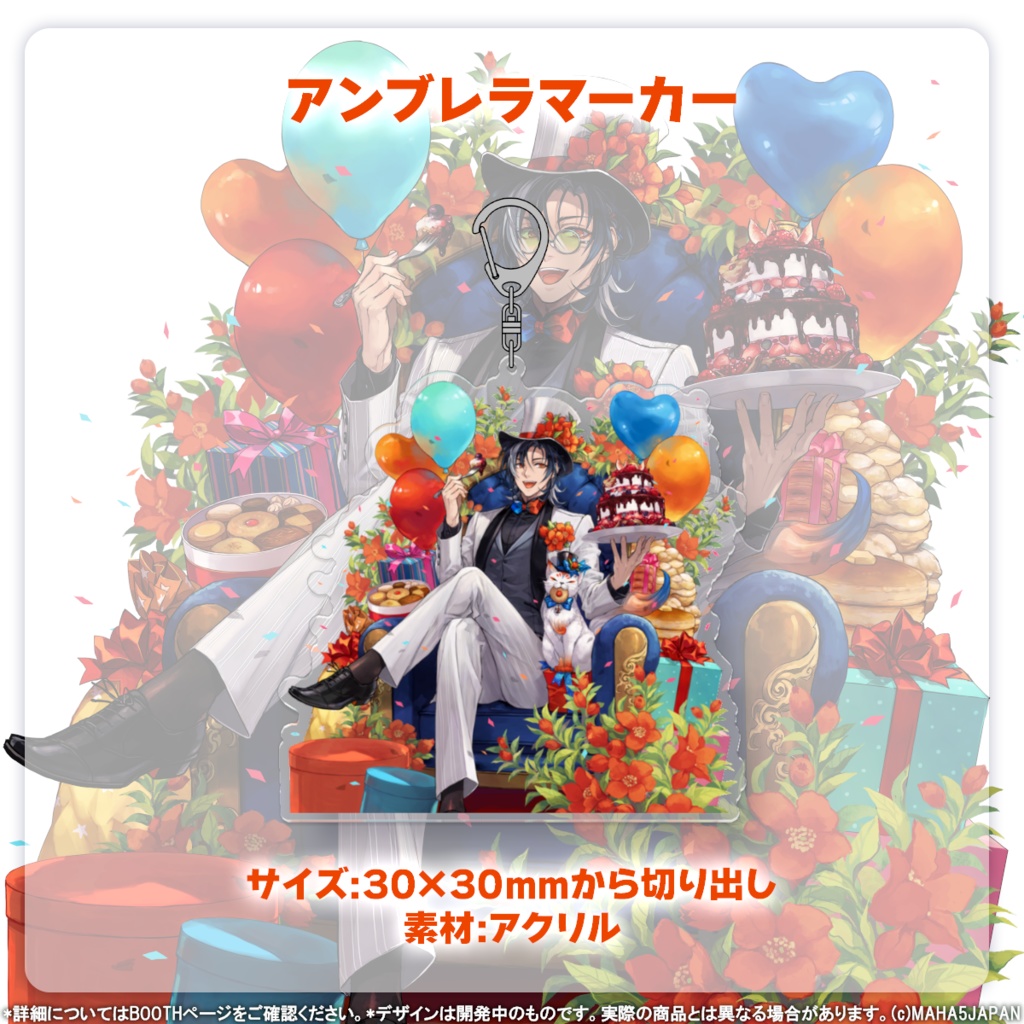 志導コスケ MAHA5JAPAN 2025年生誕記念グッズ