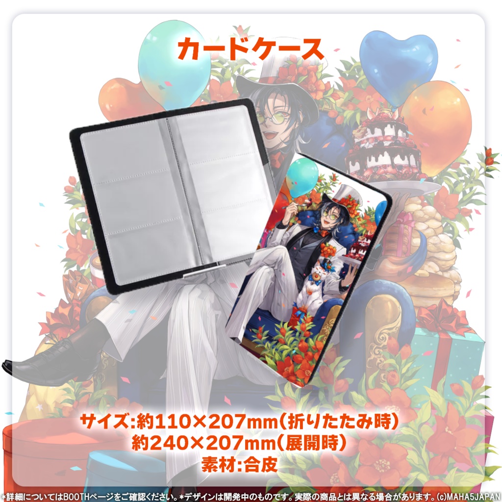 志導コスケ MAHA5JAPAN 2025年生誕記念グッズ