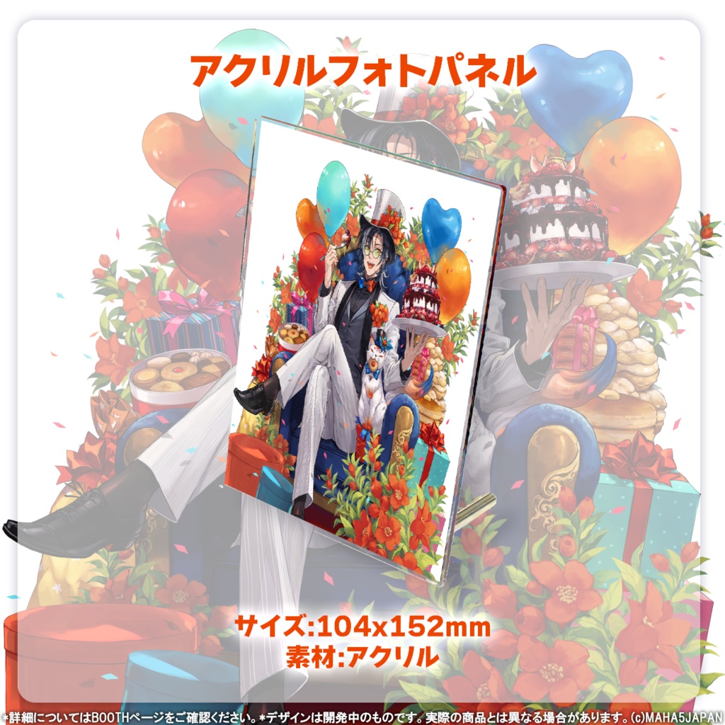 志導コスケ MAHA5JAPAN 2025年生誕記念グッズ