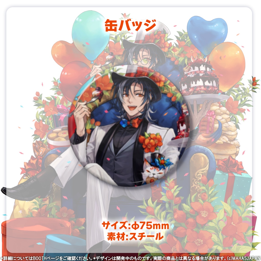 志導コスケ MAHA5JAPAN 2025年生誕記念グッズ