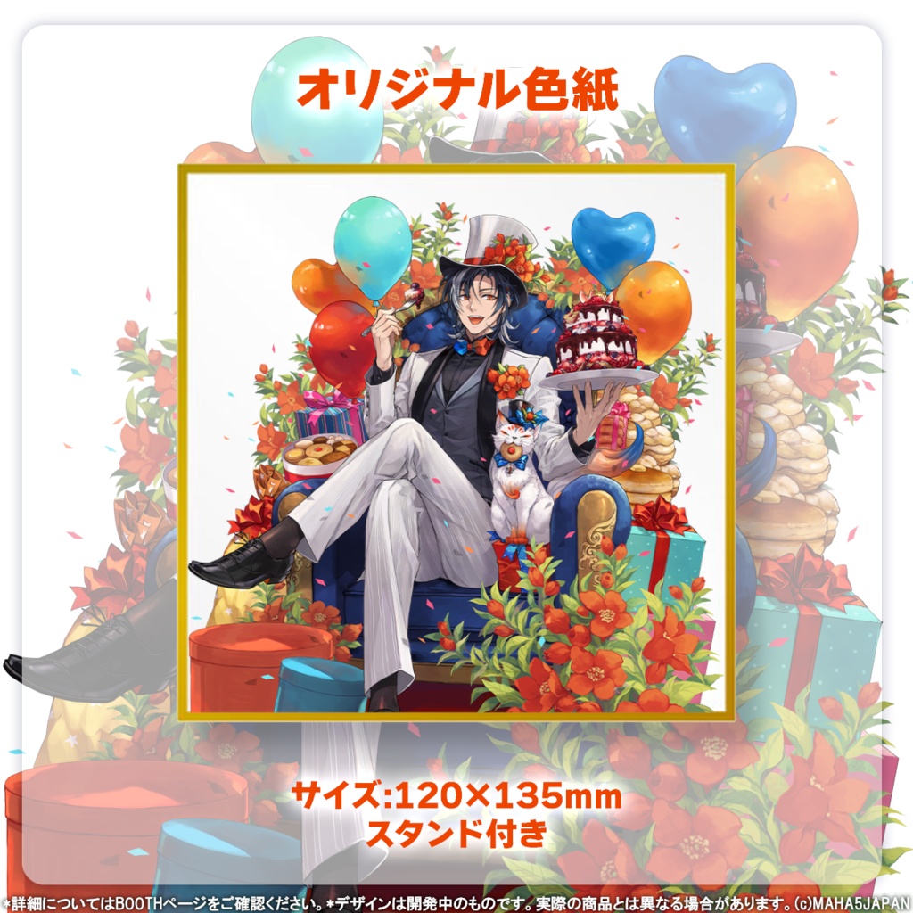 志導コスケ MAHA5JAPAN 2025年生誕記念グッズ