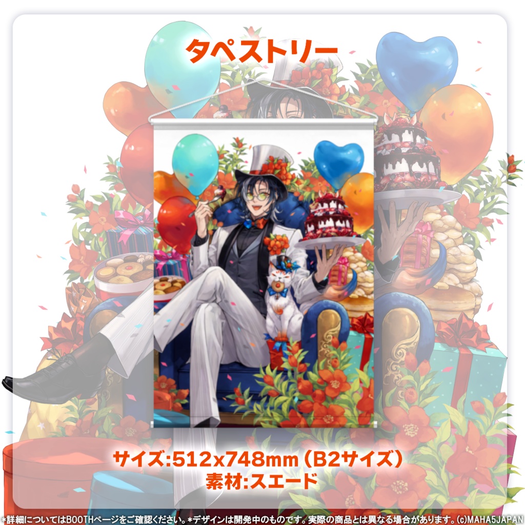 志導コスケ MAHA5JAPAN 2025年生誕記念グッズ