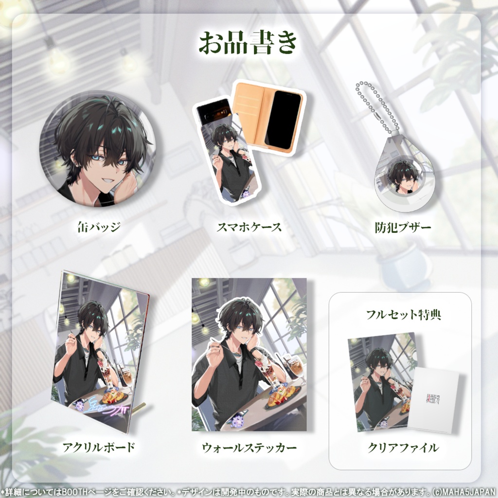 紅酉いろり MAHA5JAPAN 2周年記念グッズ