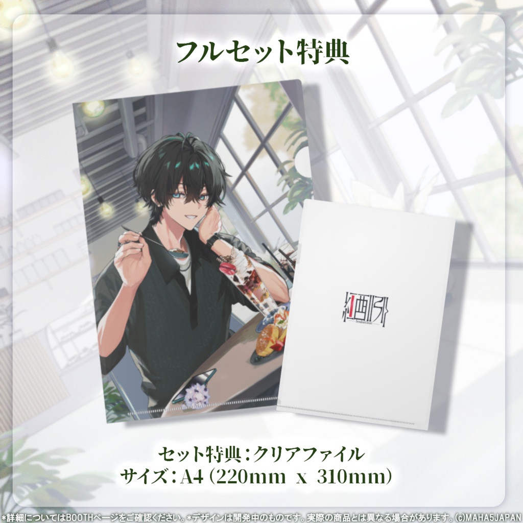 紅酉いろり MAHA5JAPAN 2周年記念グッズ