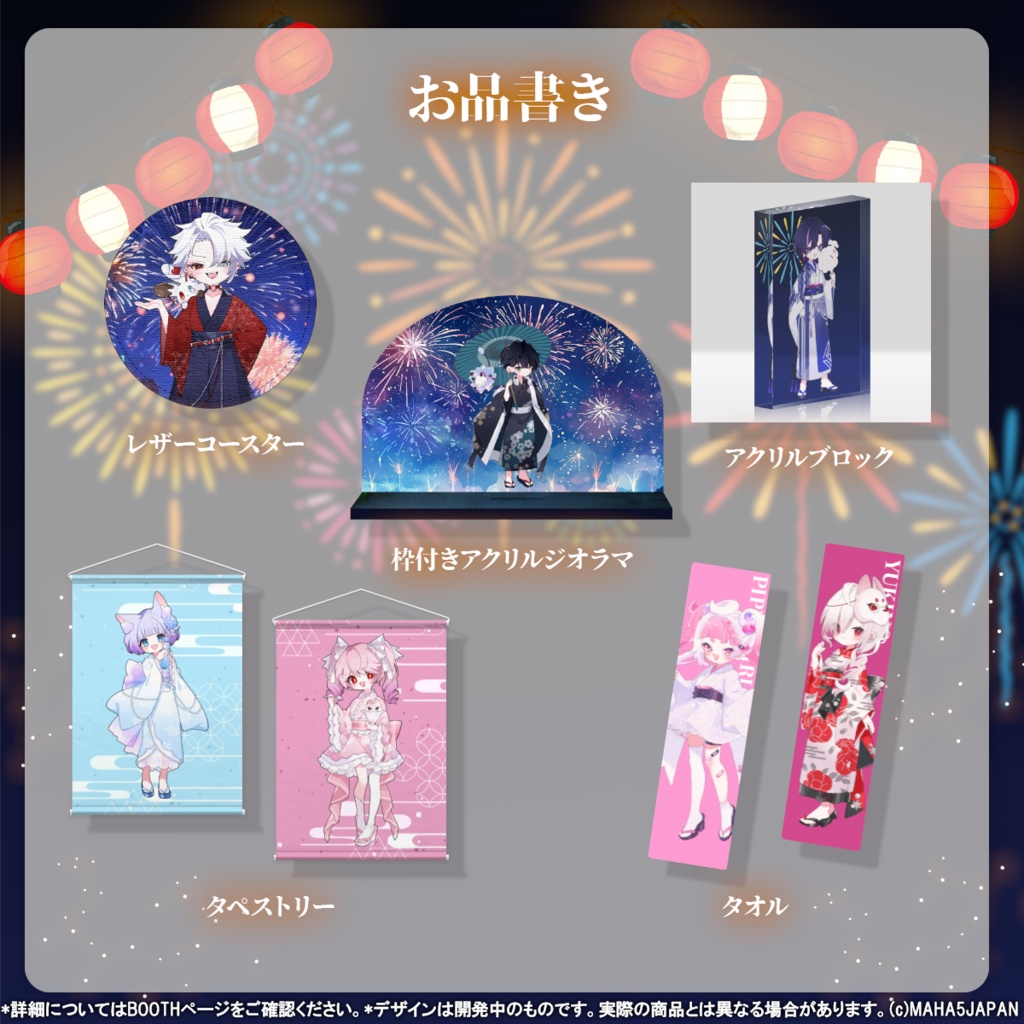 MAHA5JAPAN x 夏浴衣グッズ 2025