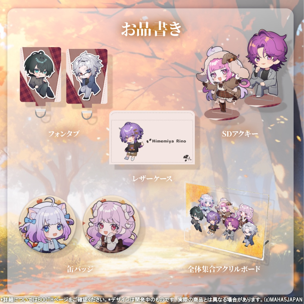 MAHA5JAPAN x 秋服グッズ 2025