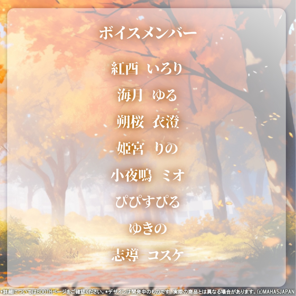 MAHA5JAPAN x 秋ボイス 2025