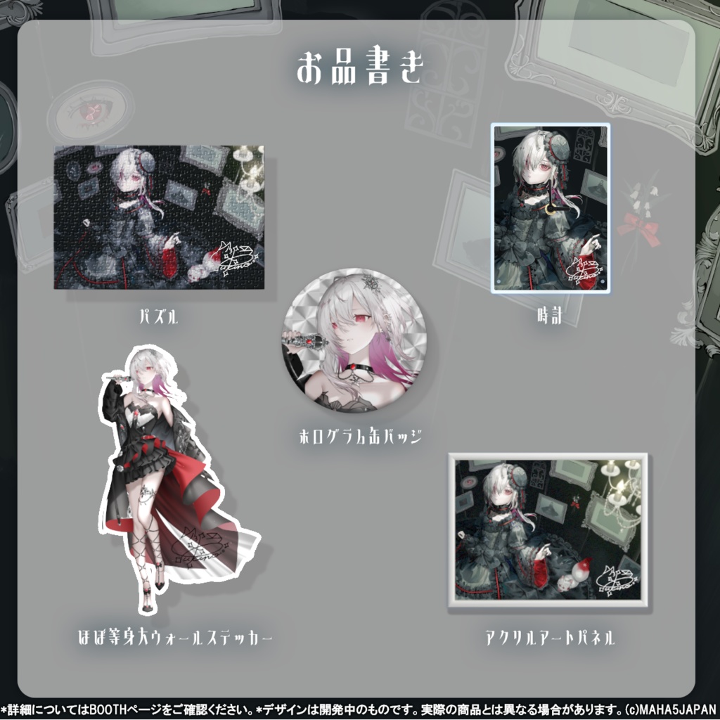 ゆきの MAHA5JAPAN ハーフアニバーサリー記念グッズ