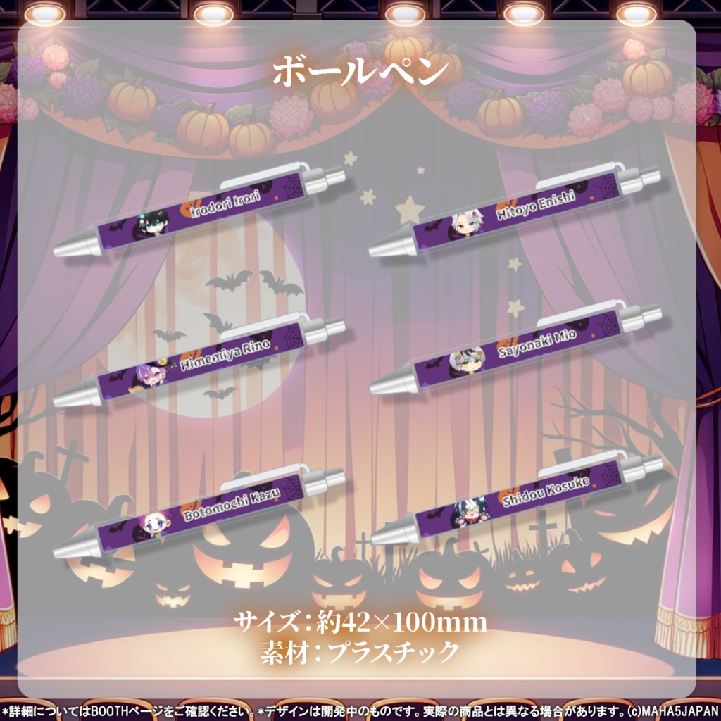 MAHA5JAPAN Halloween Goods2025グッズ 男性ver