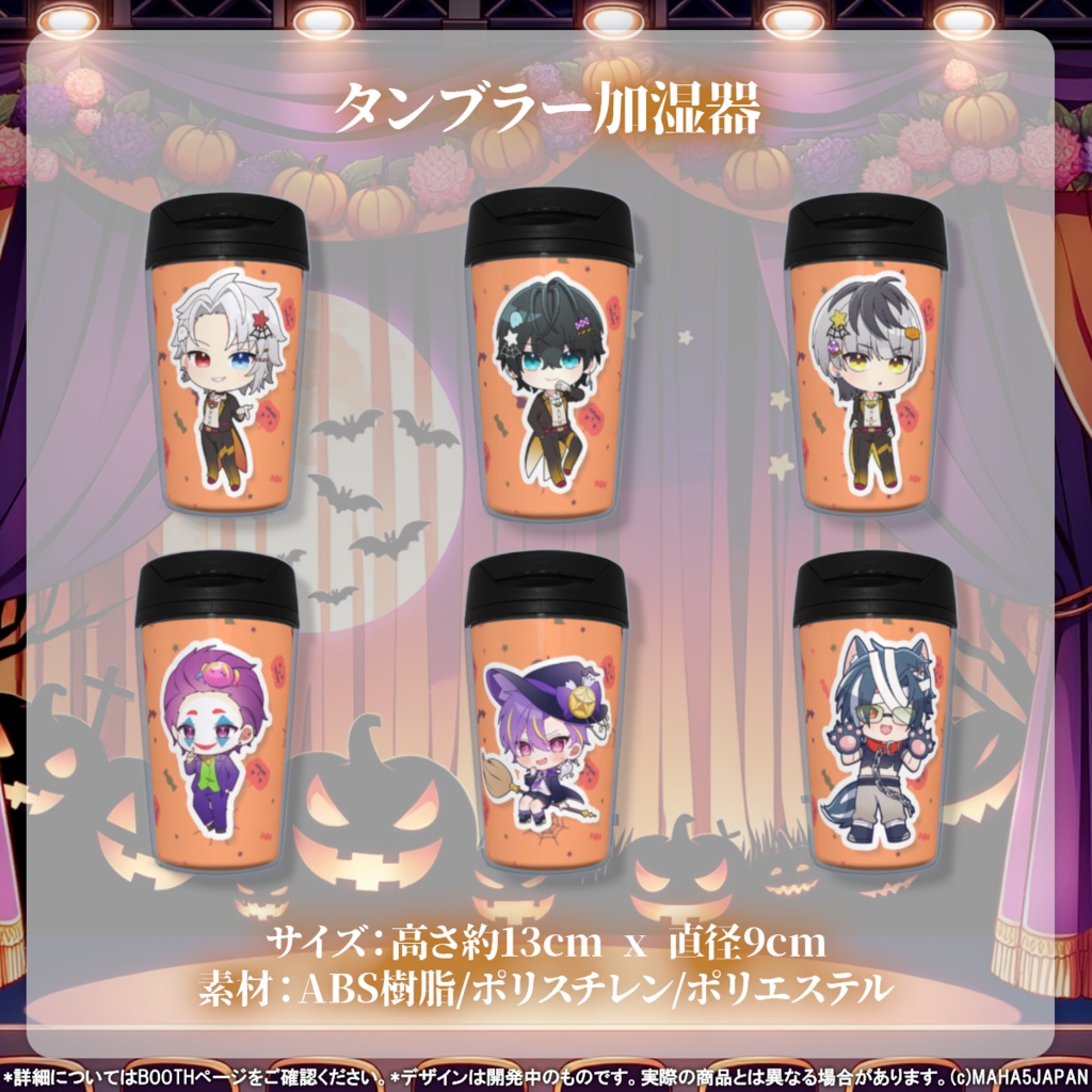 MAHA5JAPAN Halloween Goods2025グッズ 男性ver