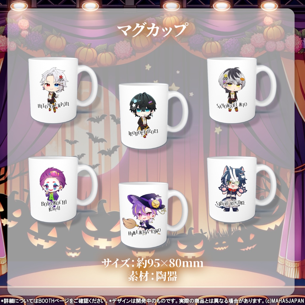 MAHA5JAPAN Halloween Goods2025グッズ 男性ver