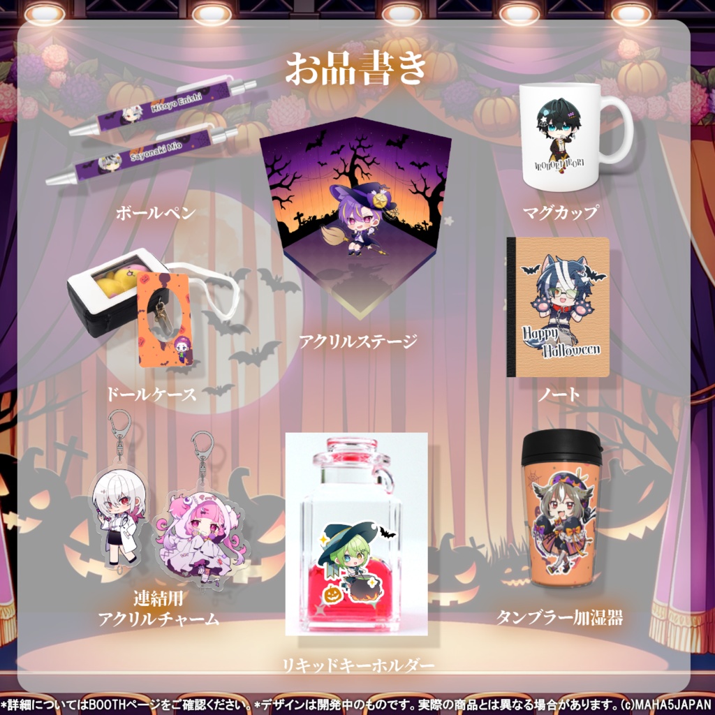 MAHA5JAPAN Halloween Goods2025グッズ 男性ver