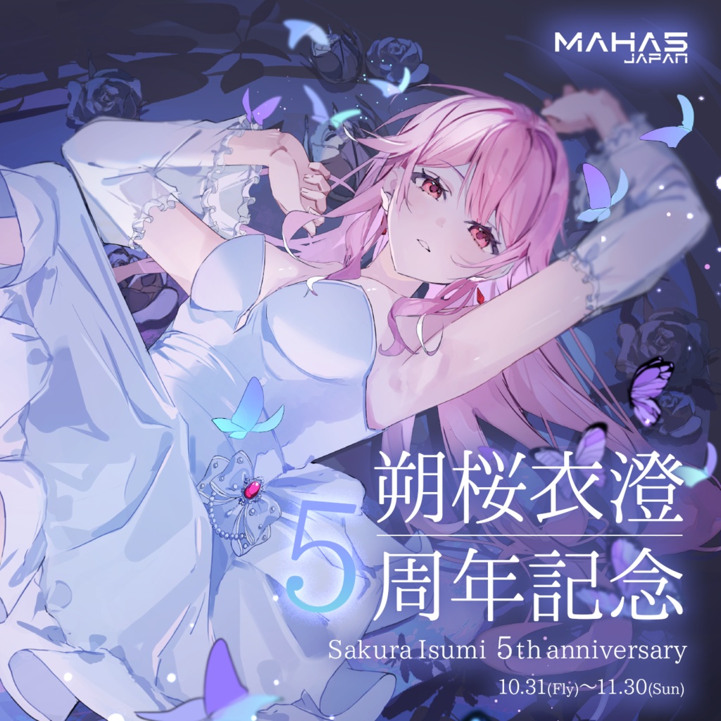 朔桜衣澄 MAHA5JAPAN 5周年記念グッズ