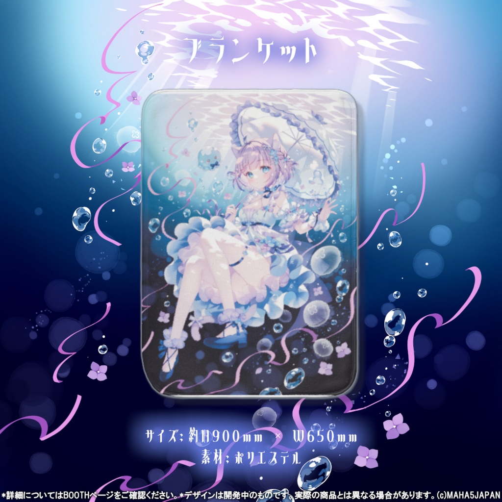 海月ゆる MAHA5JAPAN 5周年記念グッズ