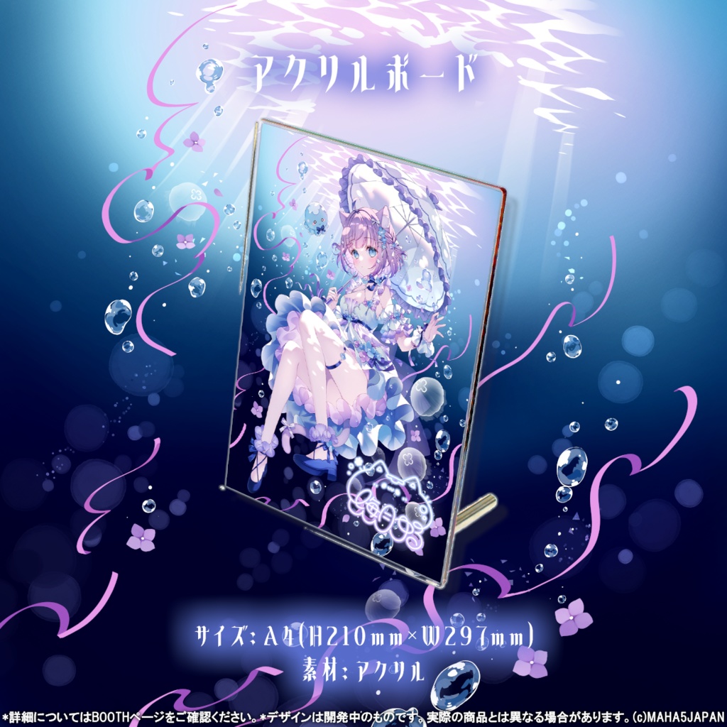 海月ゆる MAHA5JAPAN 5周年記念グッズ