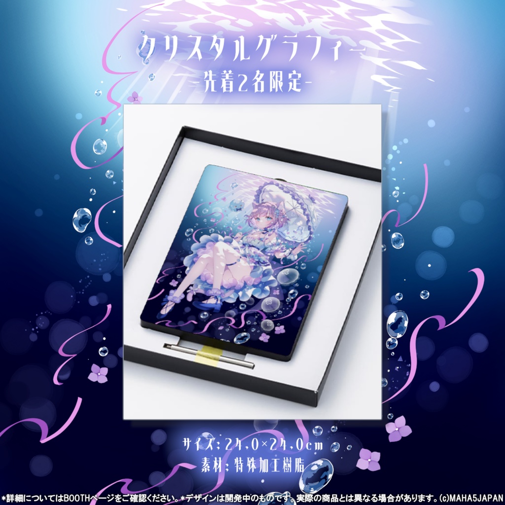 海月ゆる MAHA5JAPAN 5周年記念グッズ