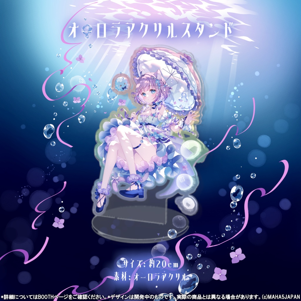 海月ゆる MAHA5JAPAN 5周年記念グッズ