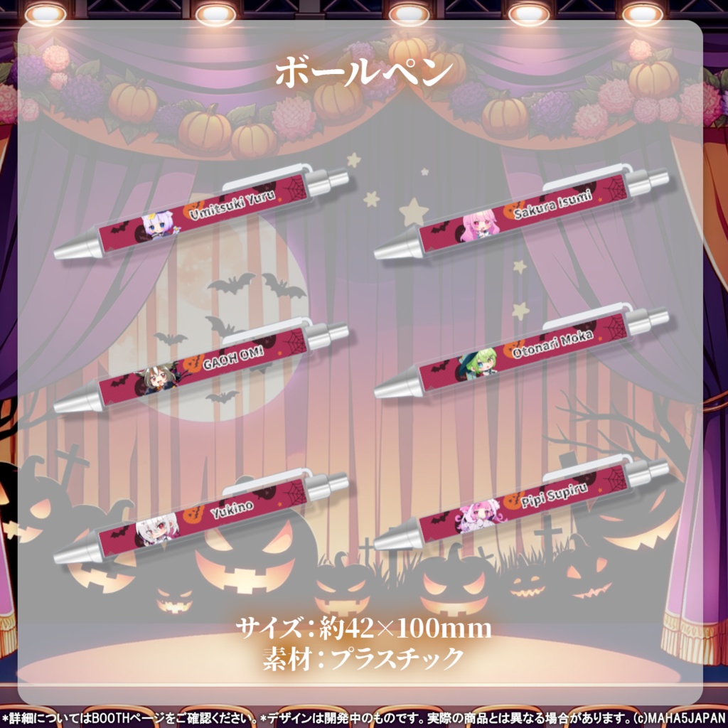 MAHA5JAPAN Halloween Goods2025グッズ 女性ver