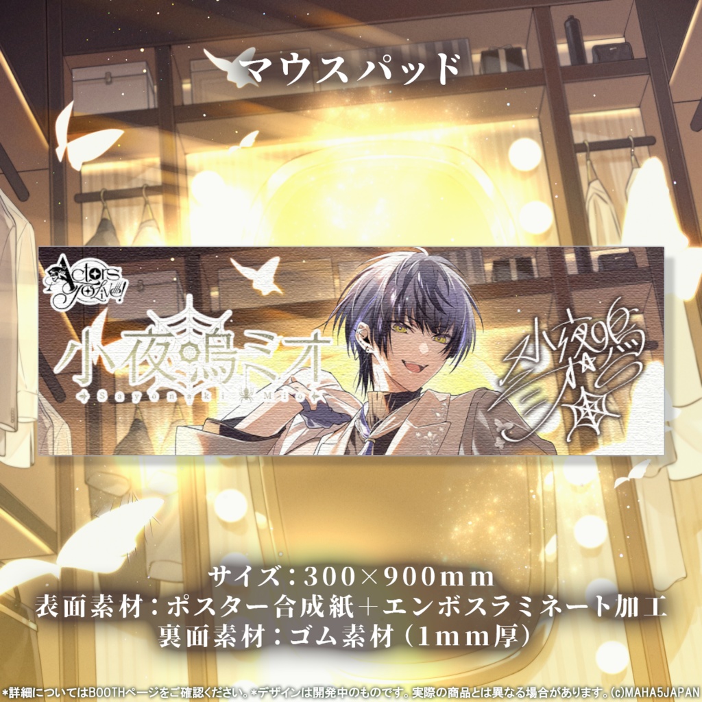 小夜鳴ミオ MAHA5JAPAN 生誕記念グッズ