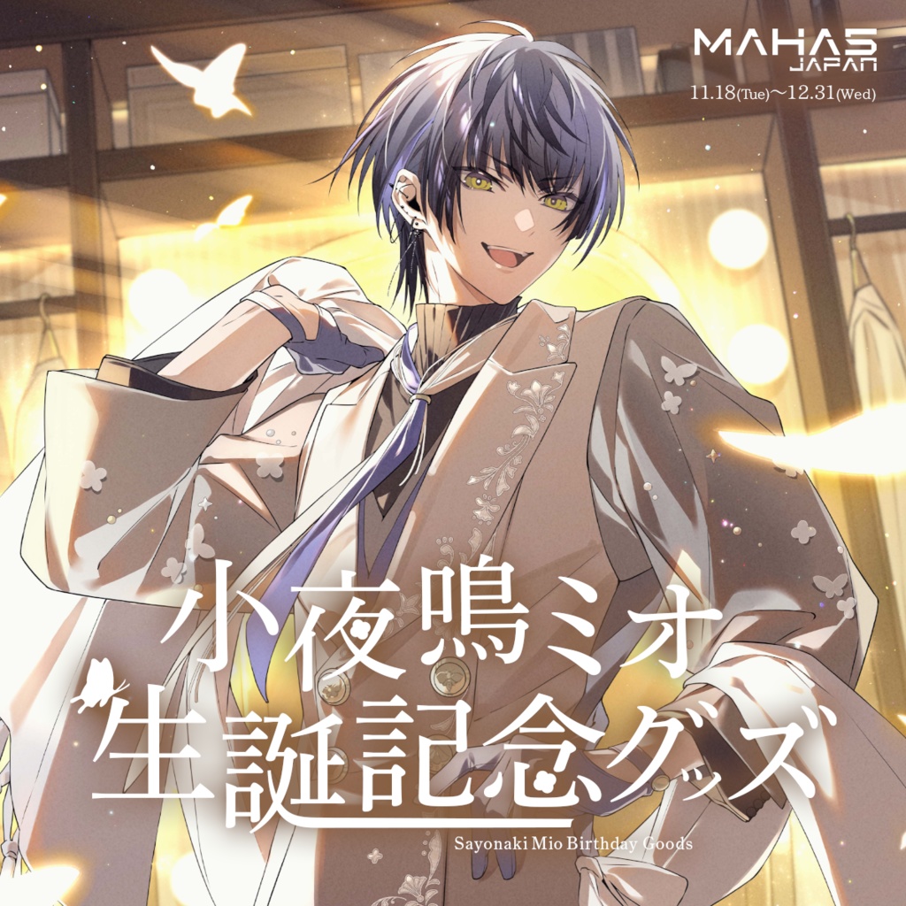 小夜鳴ミオ MAHA5JAPAN 生誕記念グッズ