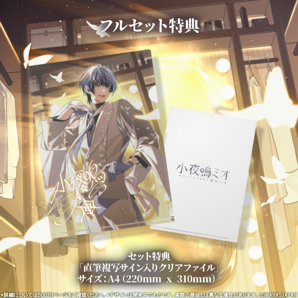小夜鳴ミオ MAHA5JAPAN 生誕記念グッズ