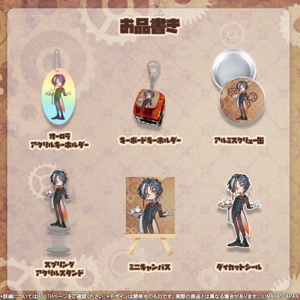 志導コスケ MAHA5JAPAN 4周年記念グッズ