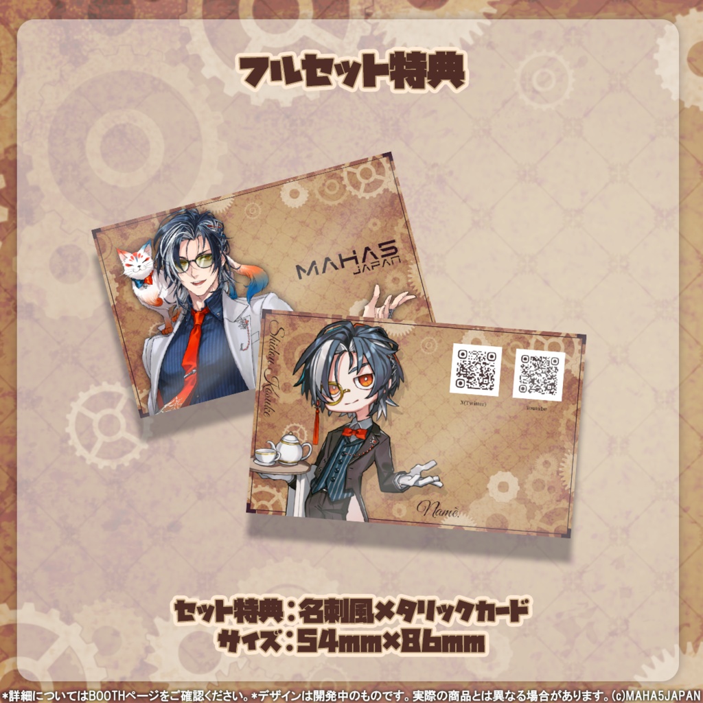 志導コスケ MAHA5JAPAN 4周年記念グッズ