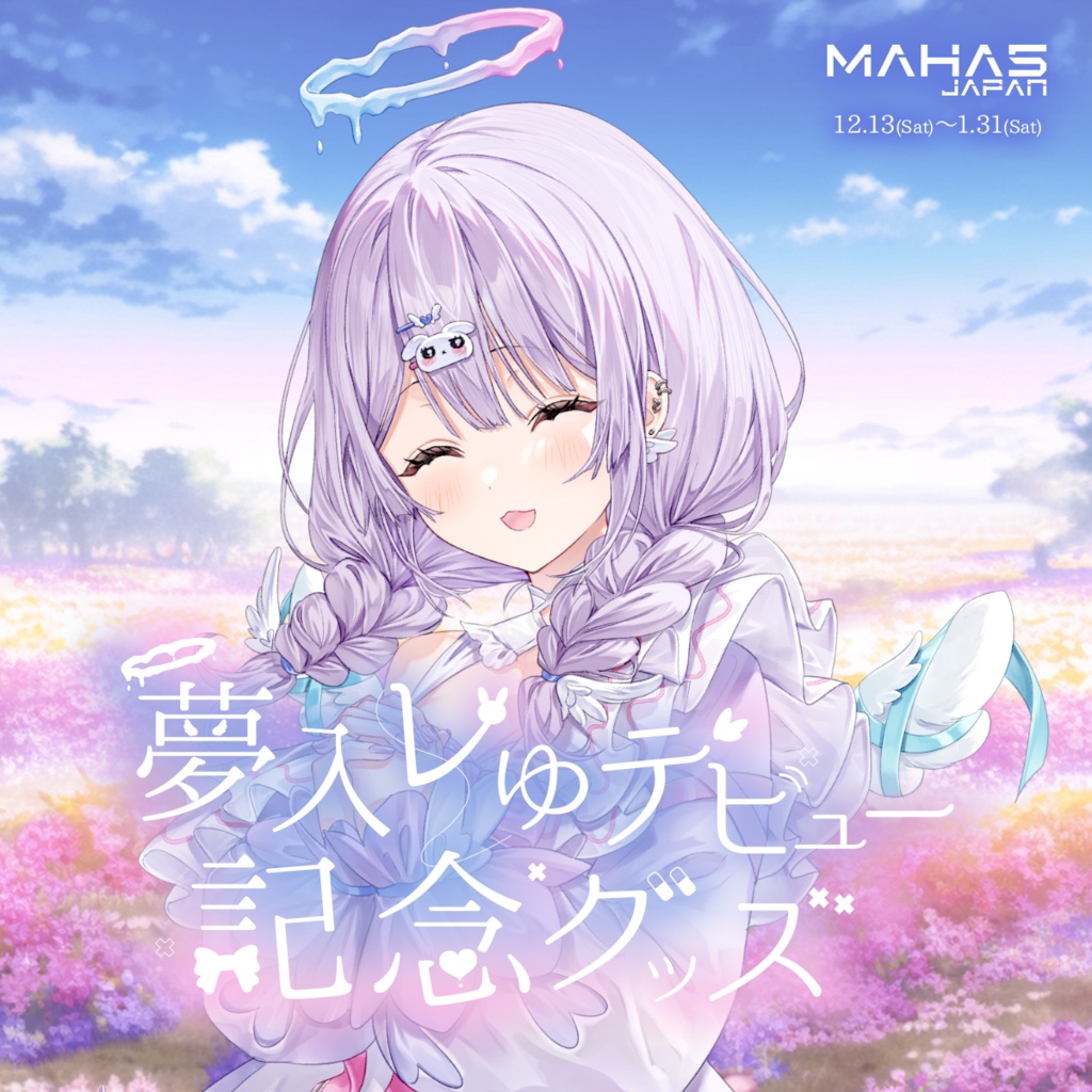 夢入レゆ MAHA5JAPAN デビュー記念グッズ