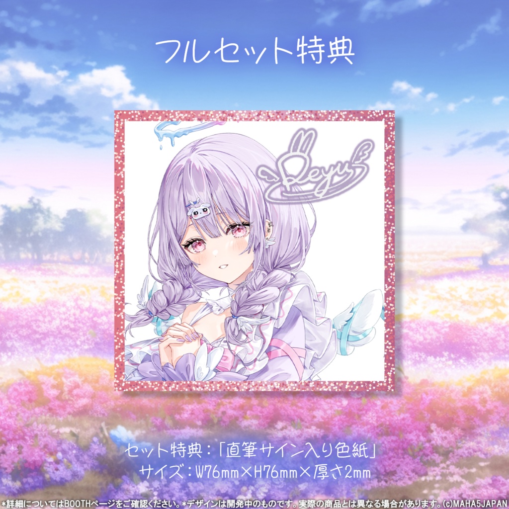 夢入レゆ MAHA5JAPAN デビュー記念グッズ