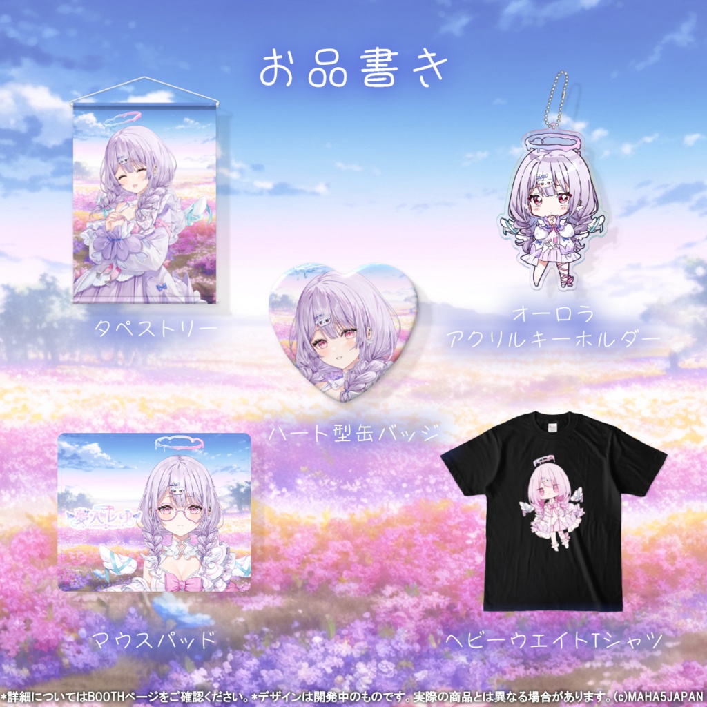 夢入レゆ MAHA5JAPAN デビュー記念グッズ