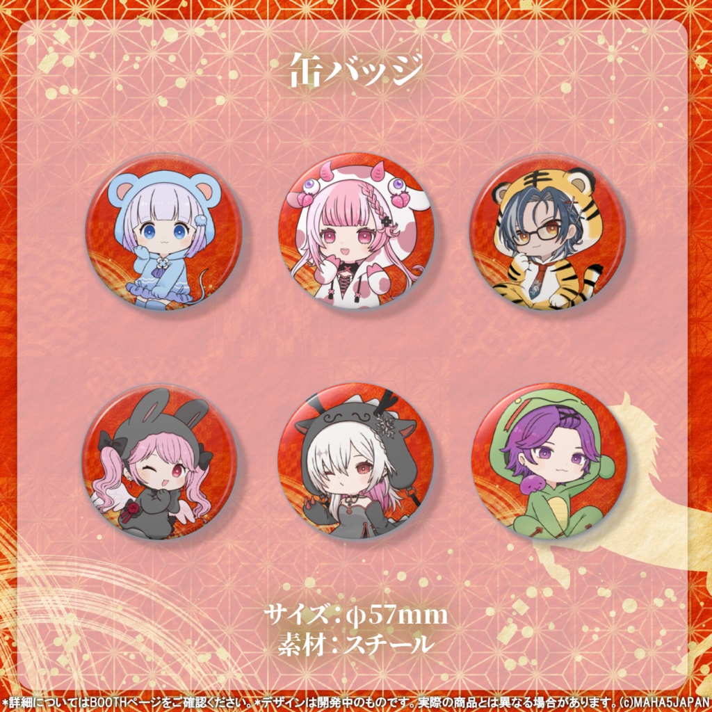 MAHA5JAPAN お正月グッズ 2026