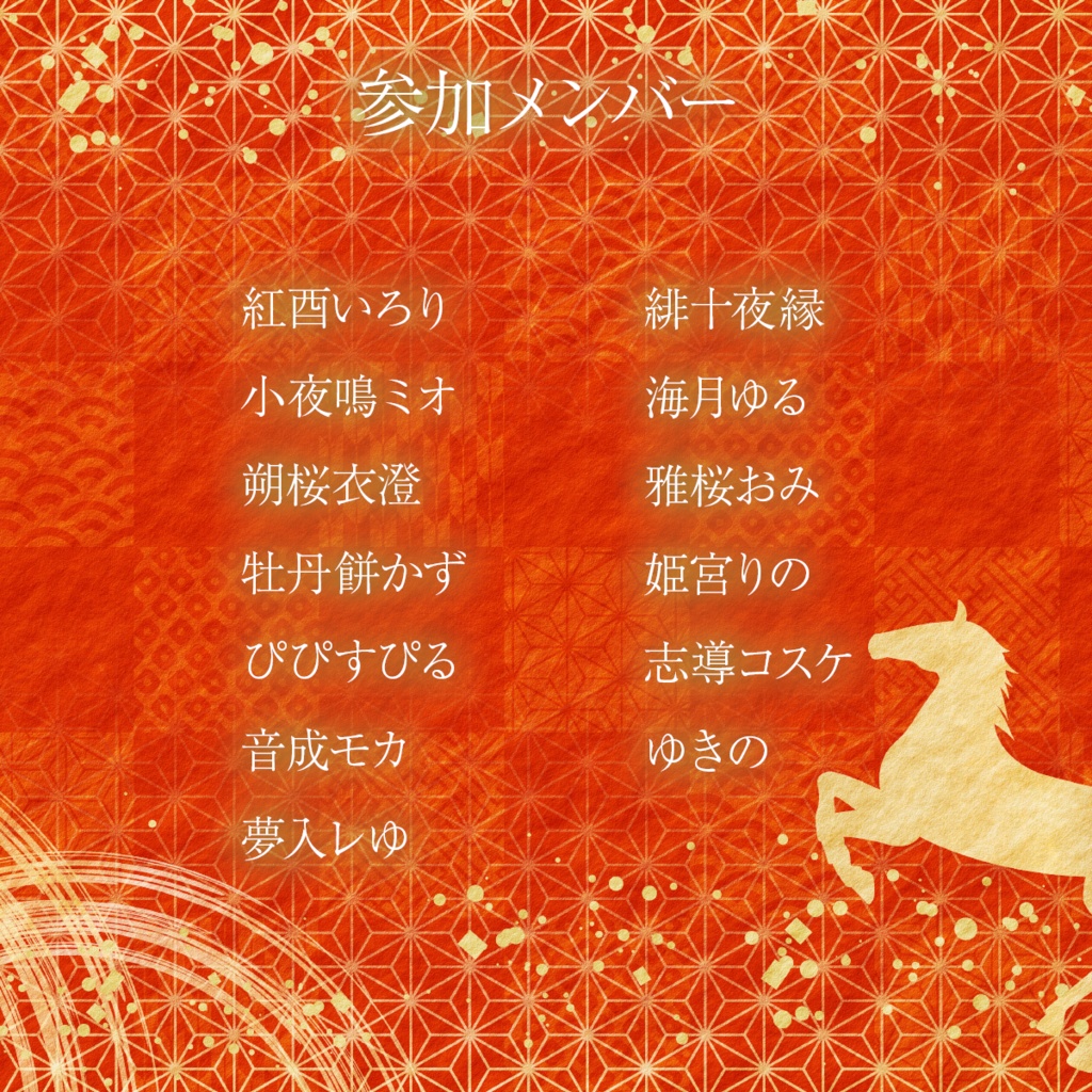 MAHA5JAPAN お正月グッズ 2026