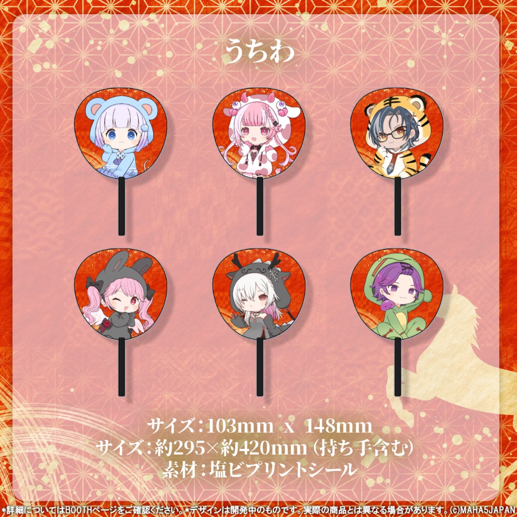 MAHA5JAPAN お正月グッズ 2026