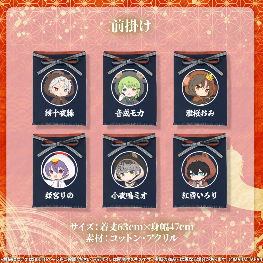 MAHA5JAPAN お正月グッズ 2026