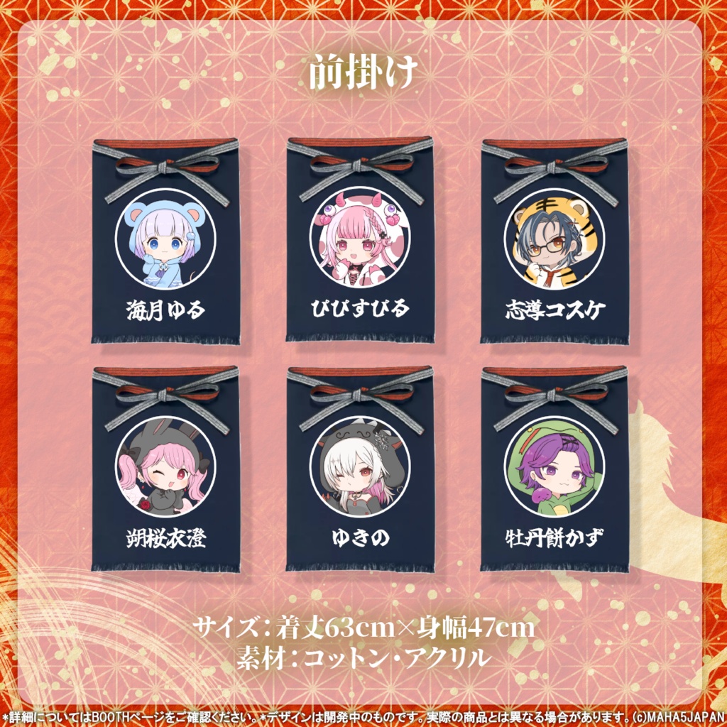 MAHA5JAPAN お正月グッズ 2026