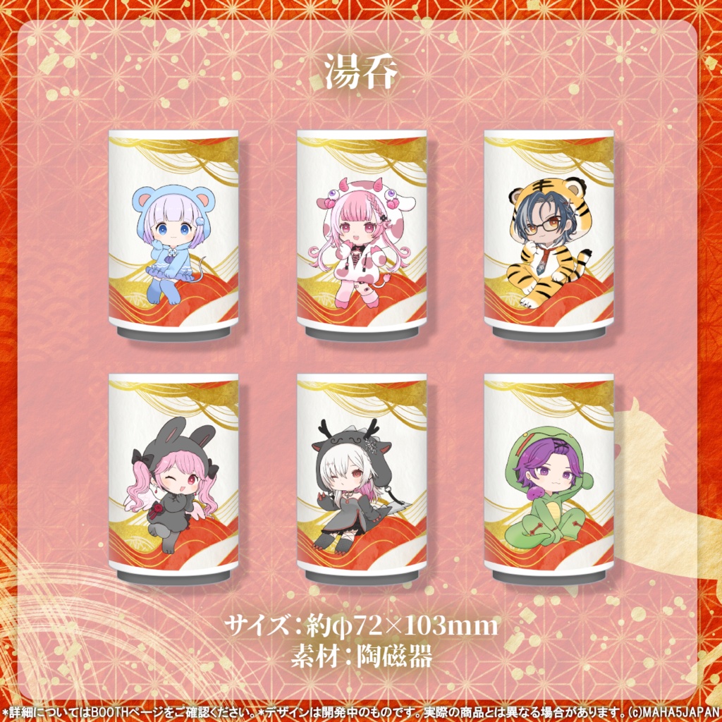 MAHA5JAPAN お正月グッズ 2026