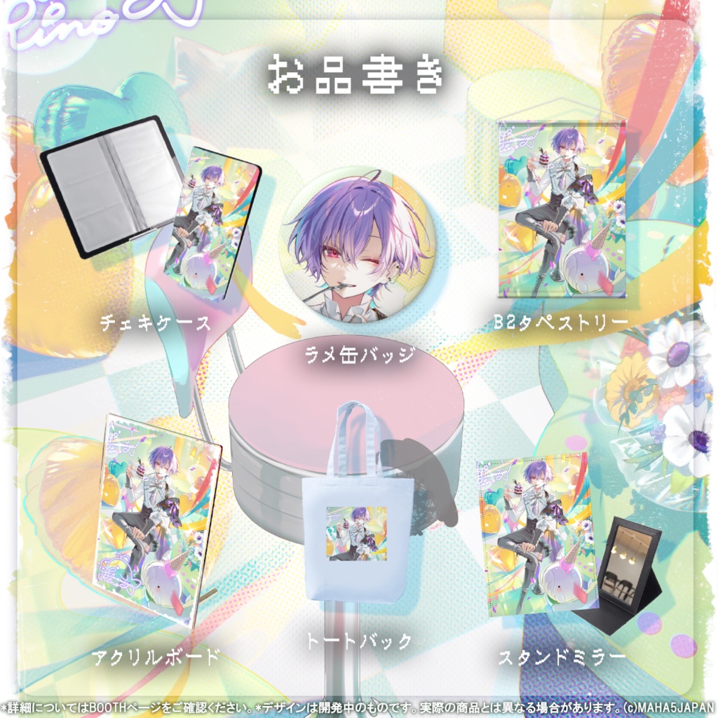 姫宮りの MAHA5JAPAN 2026 生誕記念グッズ