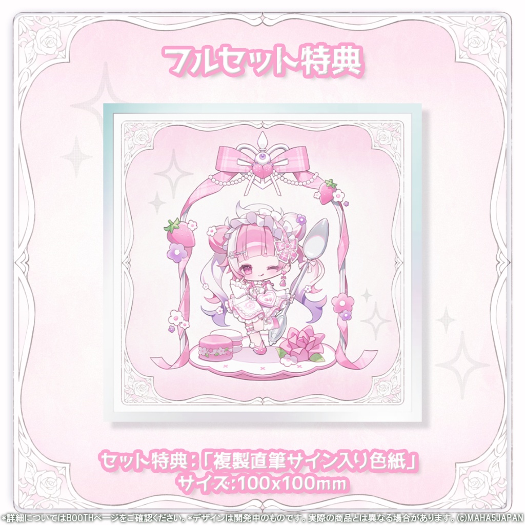 ぴぴすぴる MAHA5JAPAN 3周年記念グッズ