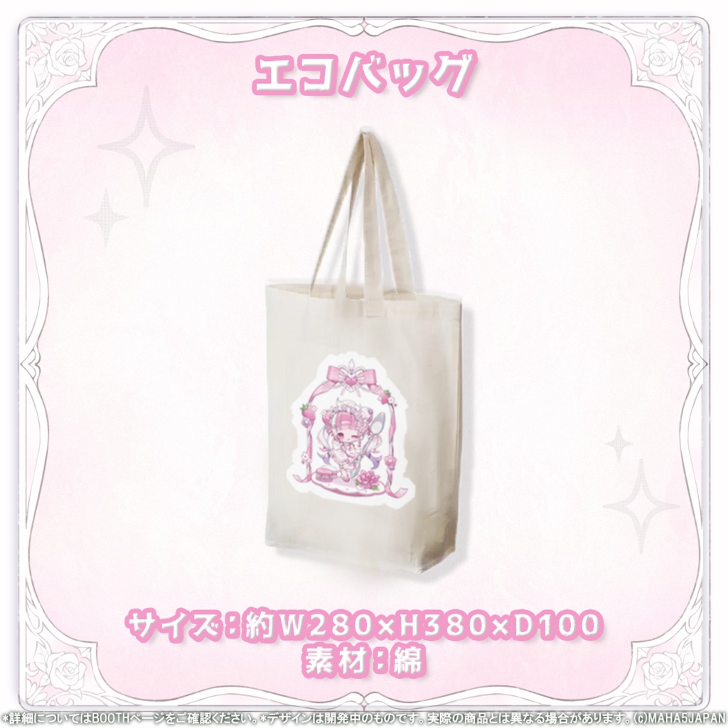 ぴぴすぴる MAHA5JAPAN 3周年記念グッズ