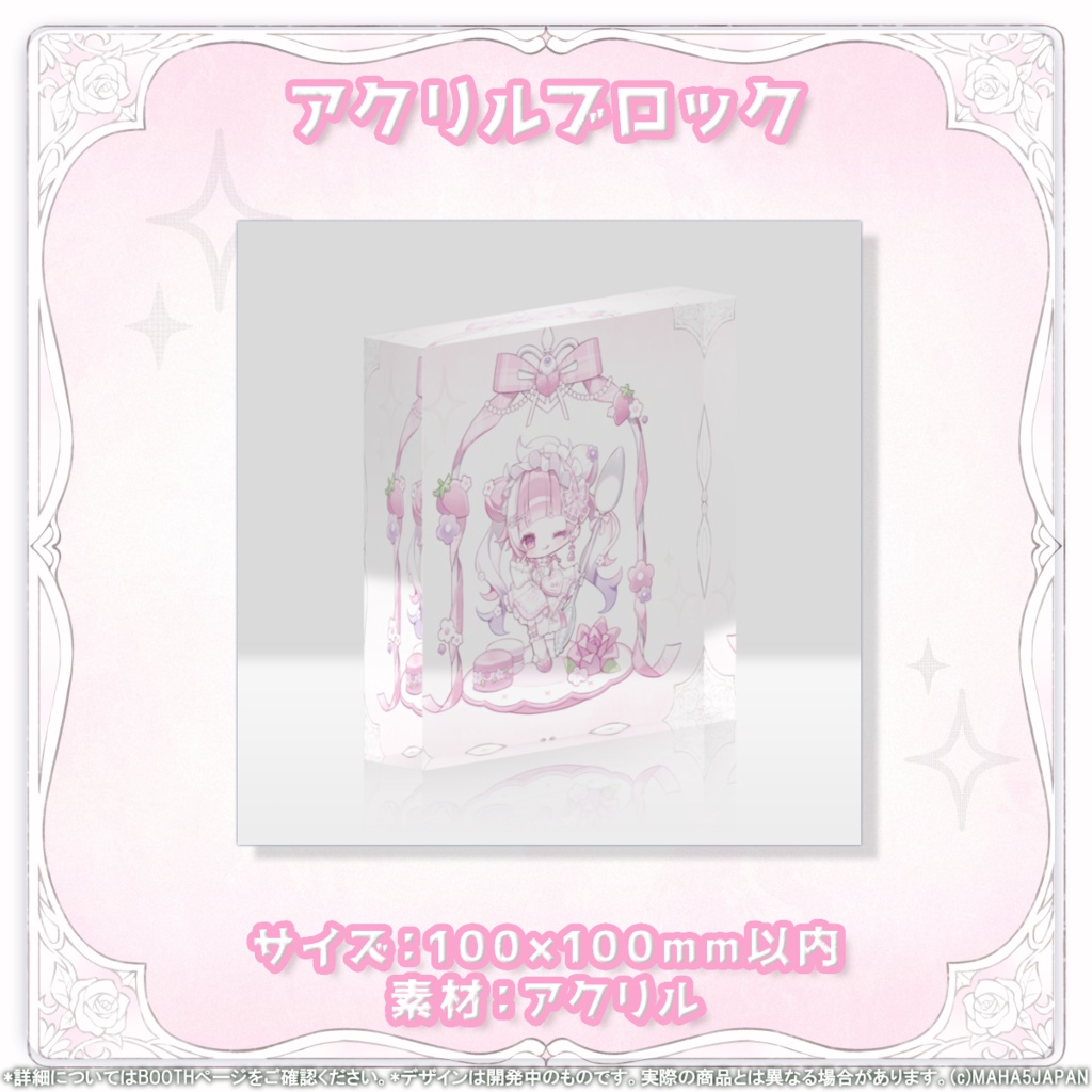 ぴぴすぴる MAHA5JAPAN 3周年記念グッズ