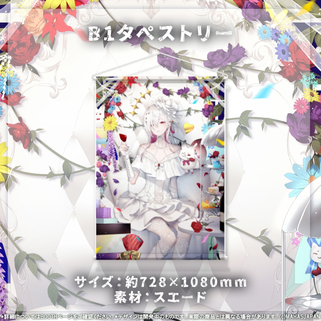 ゆきの MAHA5JAPAN 2026 生誕記念グッズ