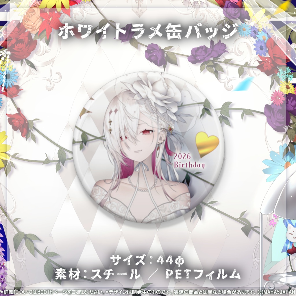 ゆきの MAHA5JAPAN 2026 生誕記念グッズ