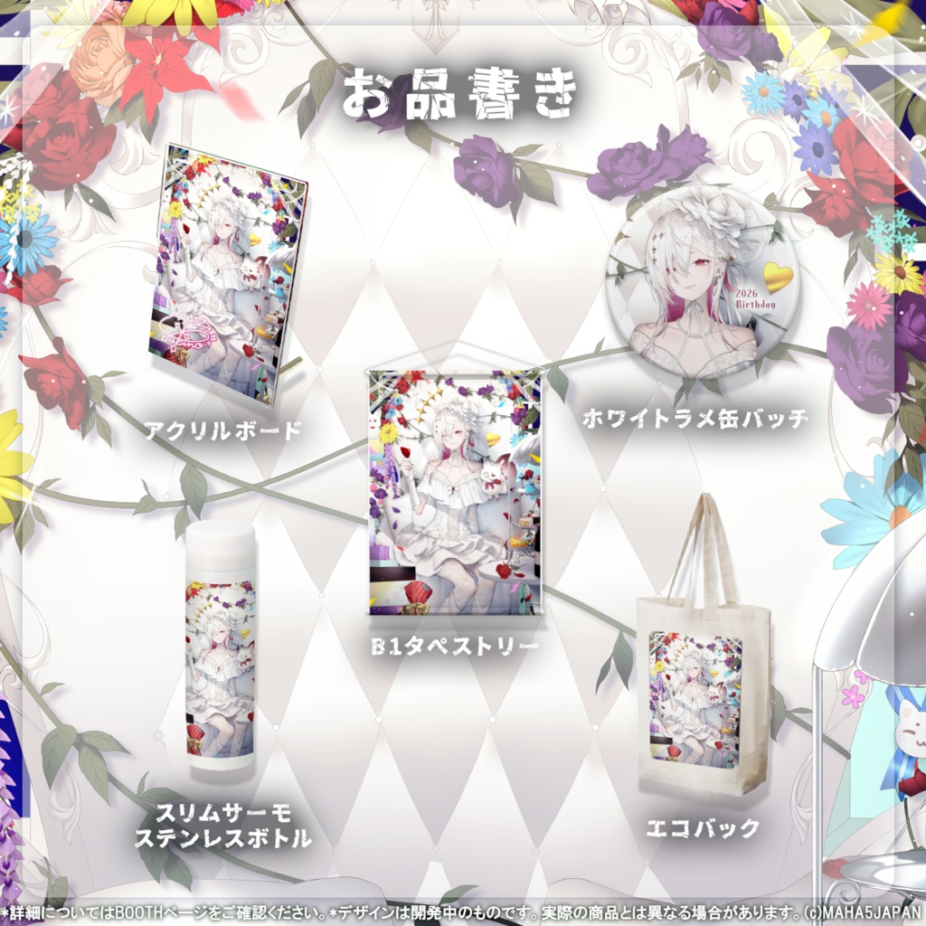 ゆきの MAHA5JAPAN 2026 生誕記念グッズ